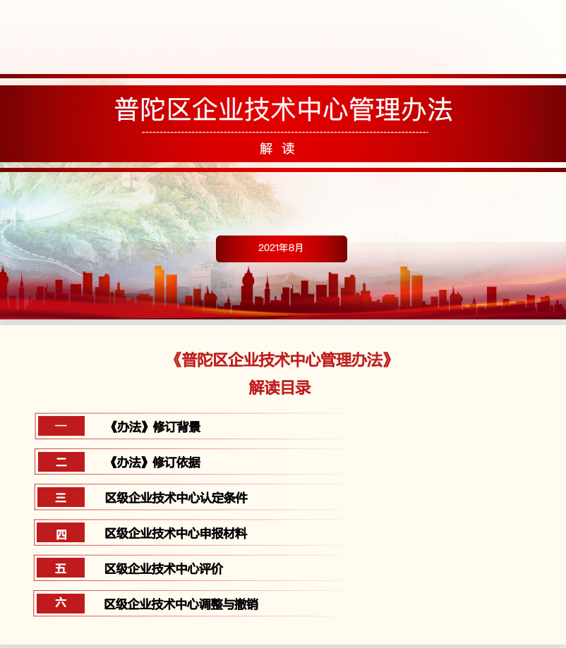普陀区企业技术中心管理办法图解1.png