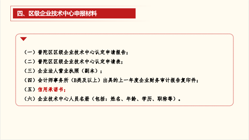 普陀区企业技术中心管理办法图解5.png