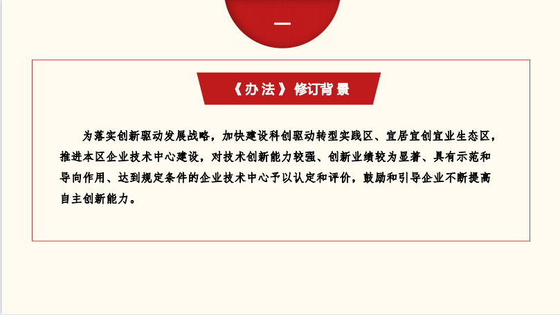 普陀区企业技术中心管理办法图解2.png