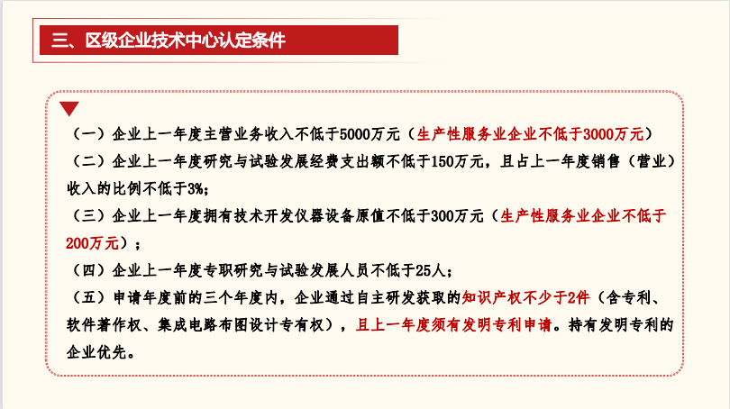 普陀区企业技术中心管理办法图解4.png