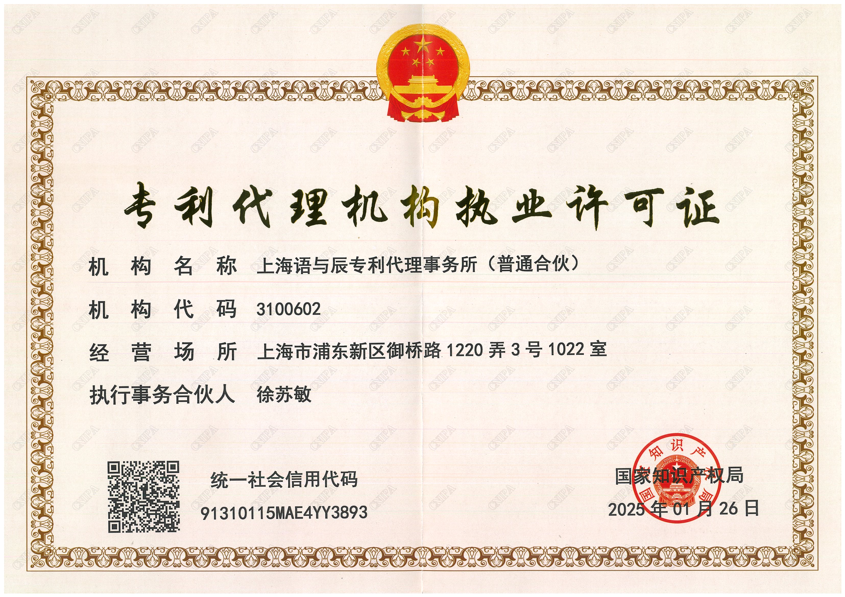 1758539666419911.jpg 专利代理机构执业许可证.jpg